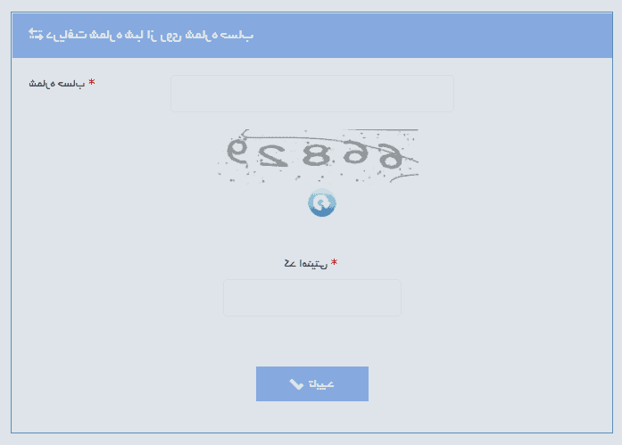 شماره شبا بانک رفاه