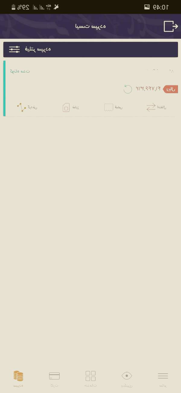 استفاده از همراه بانک سپه