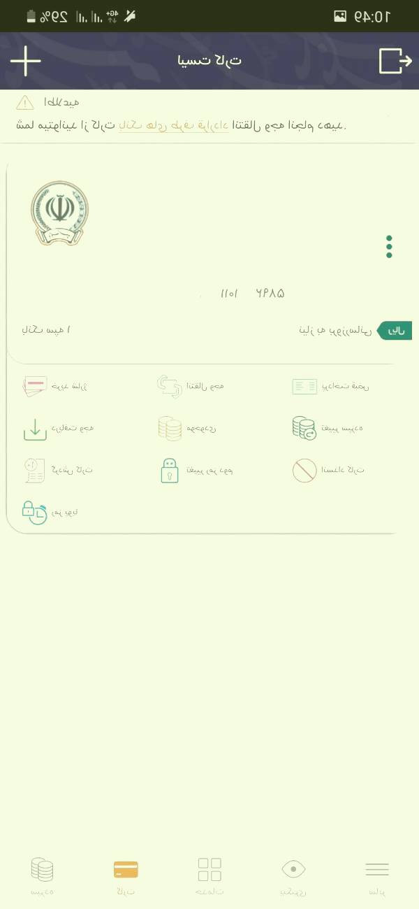 همراه بانک سپه