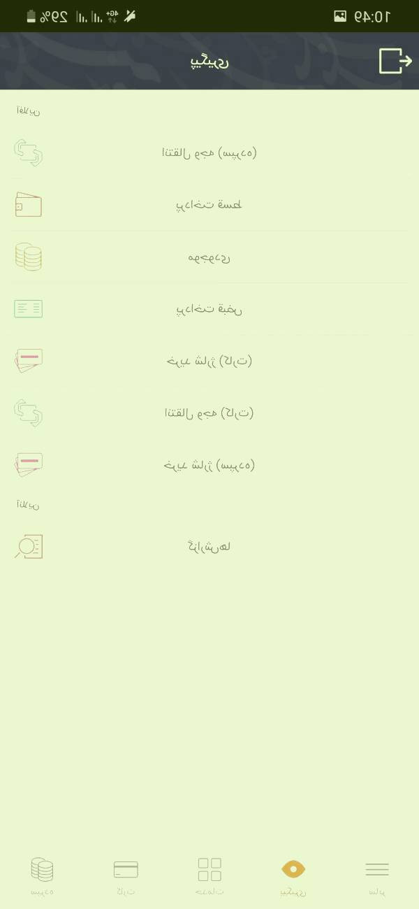 استفاده از همراه بانک سپه