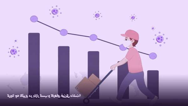 تاثیر کرونا بر کسب و کار فیزیکی