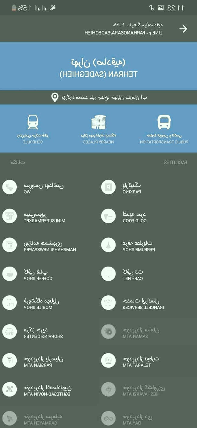 مترو تهران برنامه