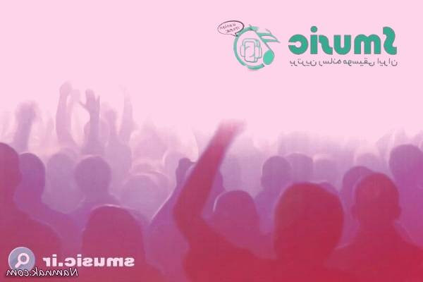 بهترین منبع دانلود موسیقی جدید