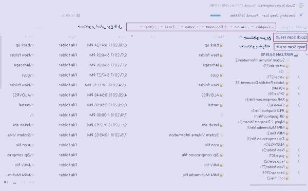 بازیابی اطلاعات پاک شده به سادگی و حرفه ای