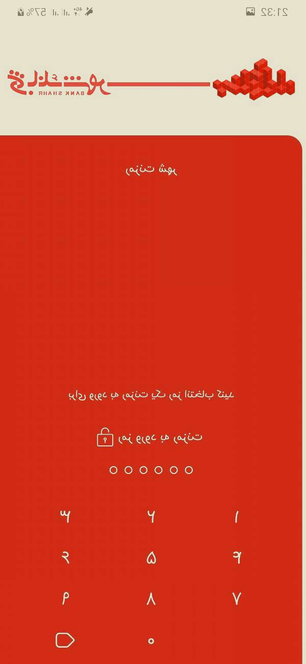 رمزنت بانک شهر