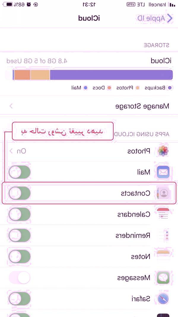 بکاپ مخاطبین آیفون