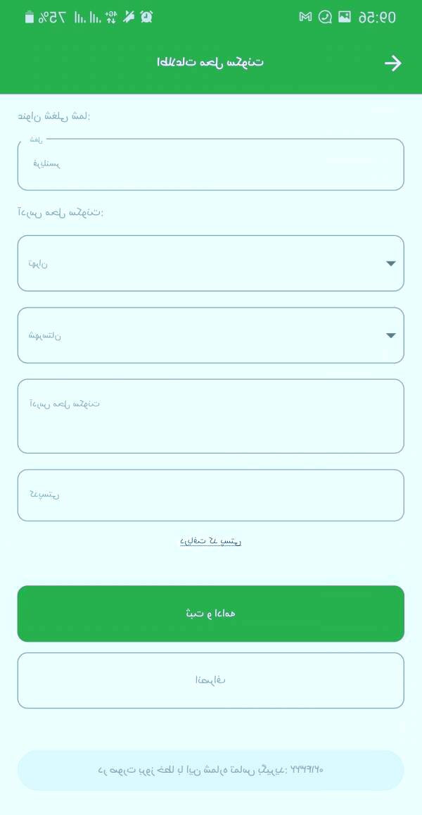 حساب آنلاین مهر ایران