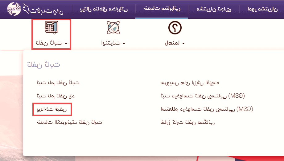 فعال سازی پیامک قبض تلفن