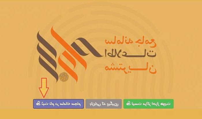 بر روی گزینه مشخص شده کلیک کنید ثبت نام در سجام