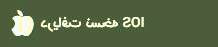 ماشين حساب آیفون