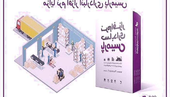 چرا انتخاب نرم‌افزار حسابداری مهم است؟ - بررسی اهمیت نرم‌افزار حسابداری