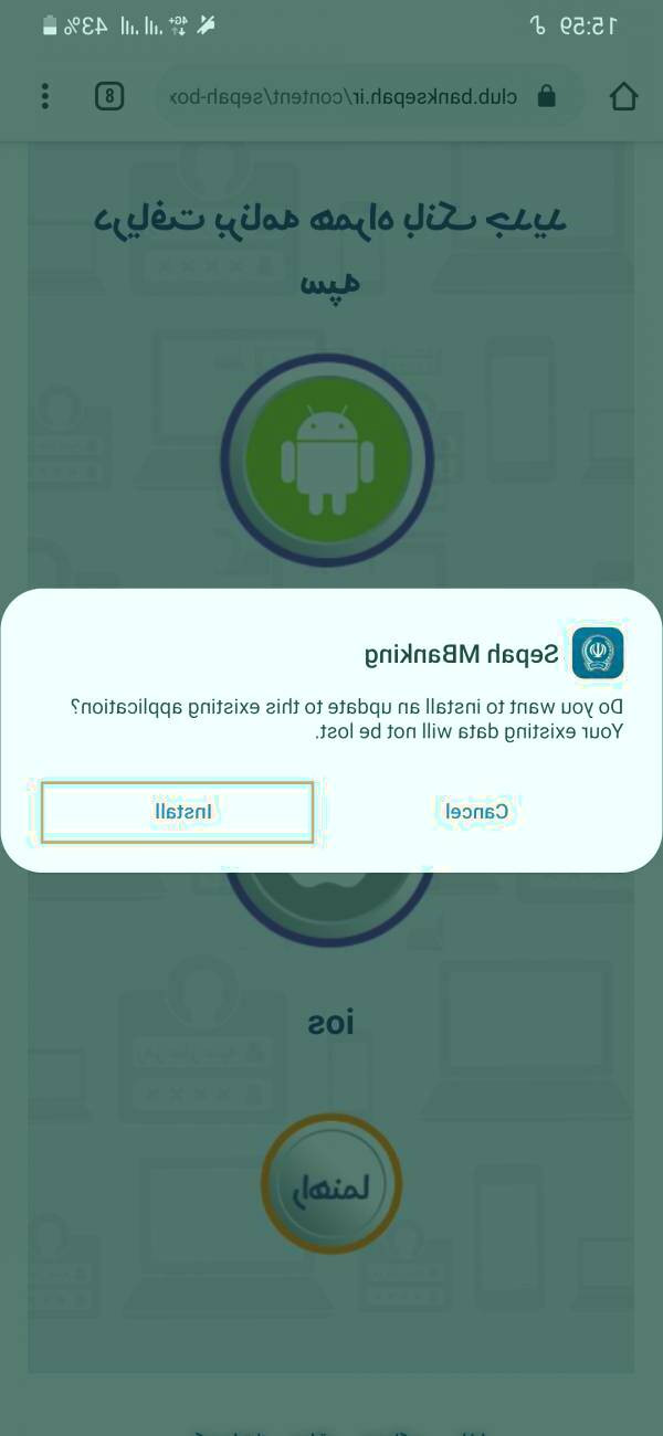 گزینه install را انتخاب کنید نصب همراه بانک سپه