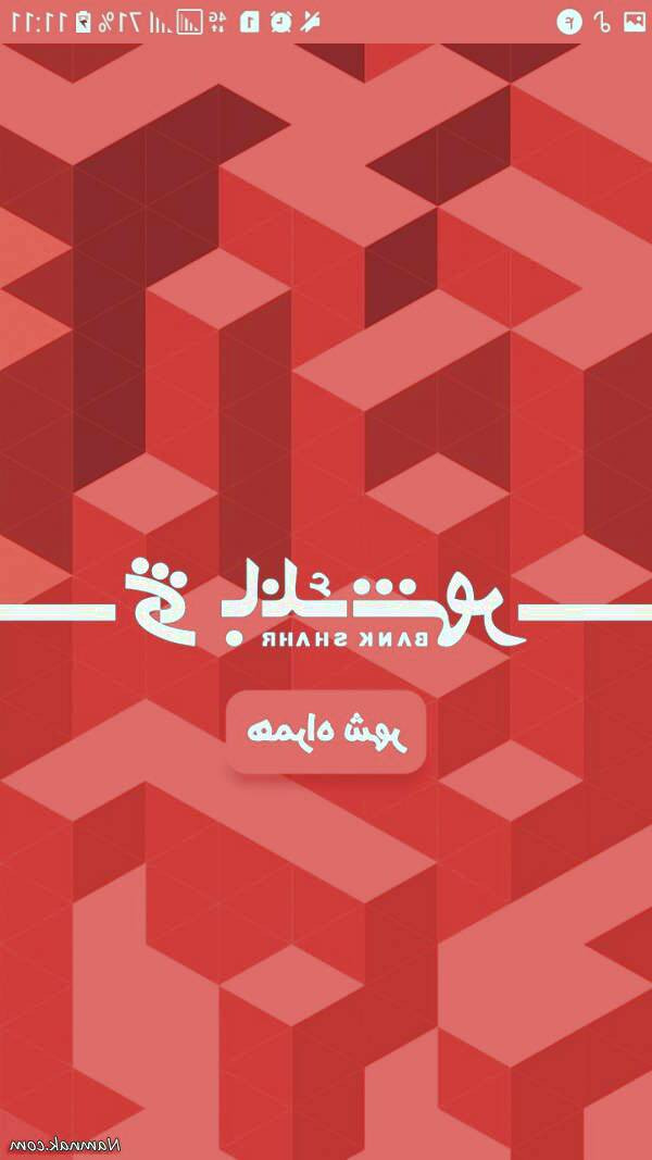 دانلود همراه بانک شهر همراه بانک شهر