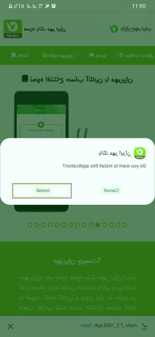 گزینه install را انتخاب کنید بانک قرض الحسنه مهر ایران
