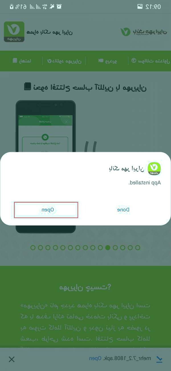 گزینه Open را انتخاب کنید بانک قرض الحسنه مهر ایران