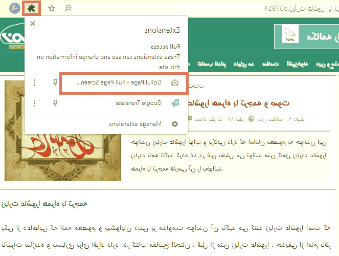 ثبت اسکرین شات کامل از صفحه مرورگر کروم با Go Full Page اسکرین از کروم