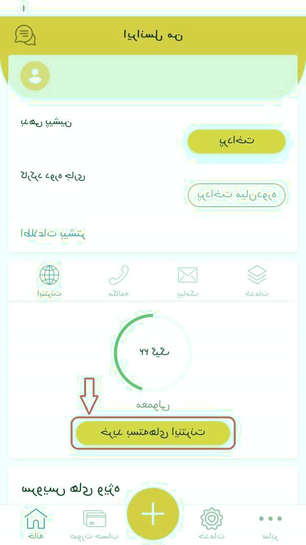 خرید بسته اینترنت ایرانسل