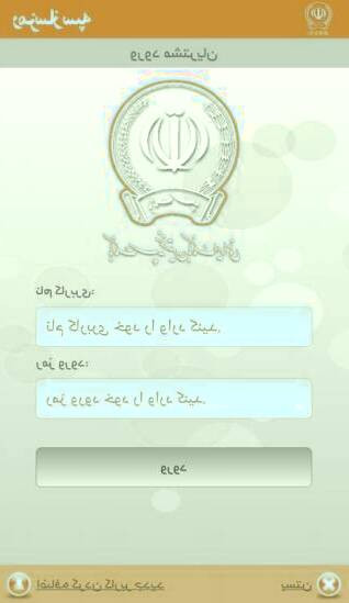 وارد کردن نام و رمز کاربری در رمزساز بانک سپه رمز یکبار مصرف