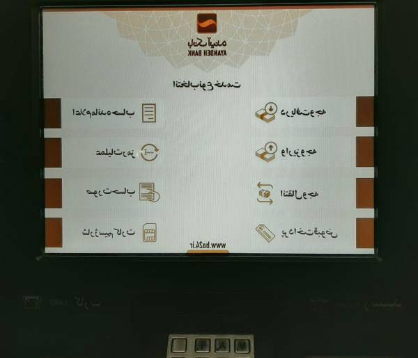 قابلیت های صفحه نمایش دستگاه خودپرداز دستگاه خودپرداز