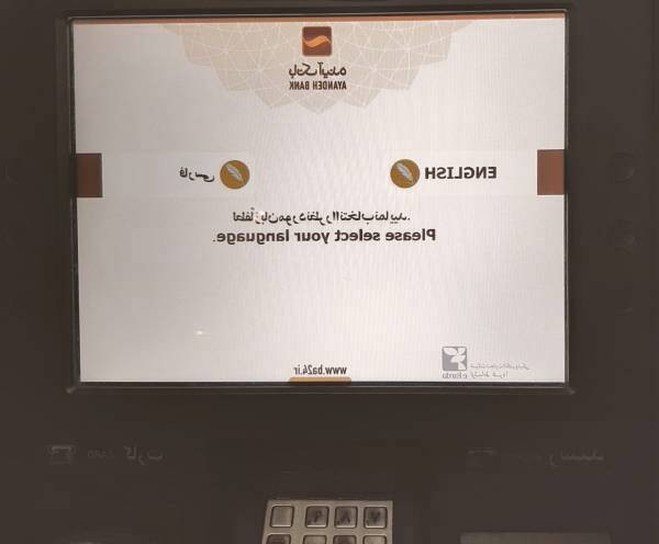 انتخاب زبان عملیات بعد از وارد کردن کارت دستگاه خودپرداز