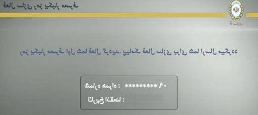 رمز یکبار مصرف برای شما پیامک شده است بانک ملی