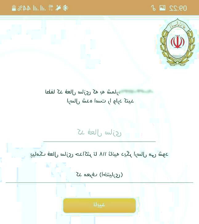 وارد کردن کد یکبار مصرف برای وارد شدن به برنامه 60 برنامه شصت