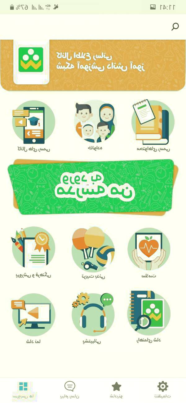 قابلیت های آخرین نسخه برنامه شاد دانلود شاد