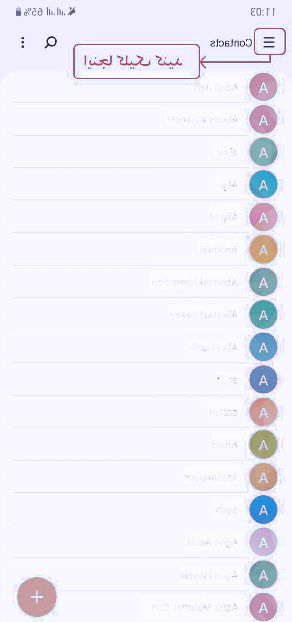 بکاپ گرفتن از مخاطبین مخاطبین سامسونگ