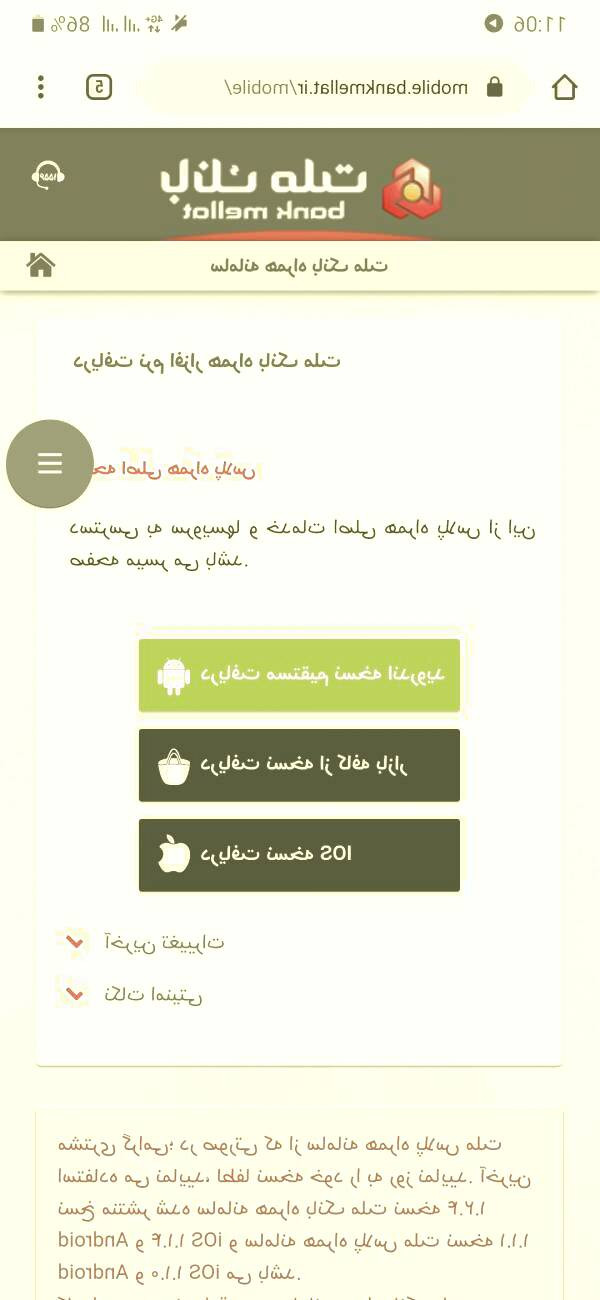 نصب همراه بانک ملت