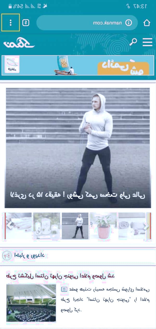 گزینه 3 نقطه را در مرورگر کروم گوشی انتخاب کنید مرورگر کروم