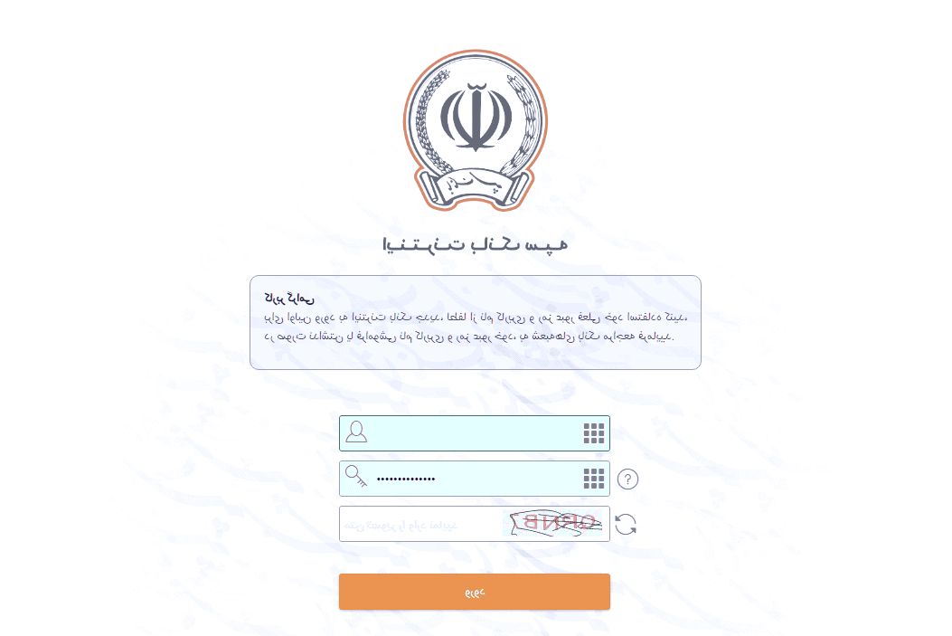 صفحه ورود اینترنت بانک سپه اینترنت بانک سپه