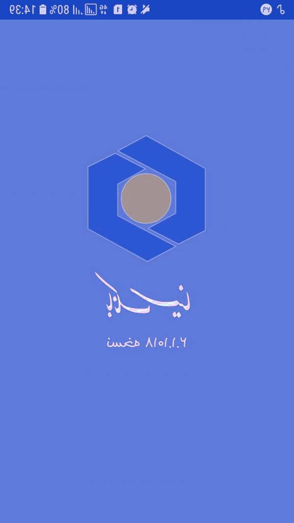 همراه بانک سینا برای اندروید و IOS همراه بانک سینا