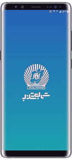 دانلود همراه بانک تجارت برای اندروید همراه بانک تجارت