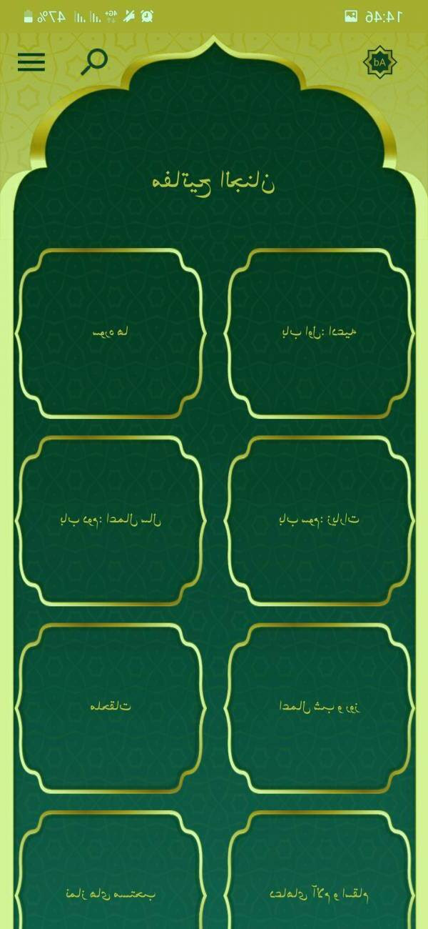 برنامه اندروید کتاب مفاتیح الجنان مفاتیح الجنان