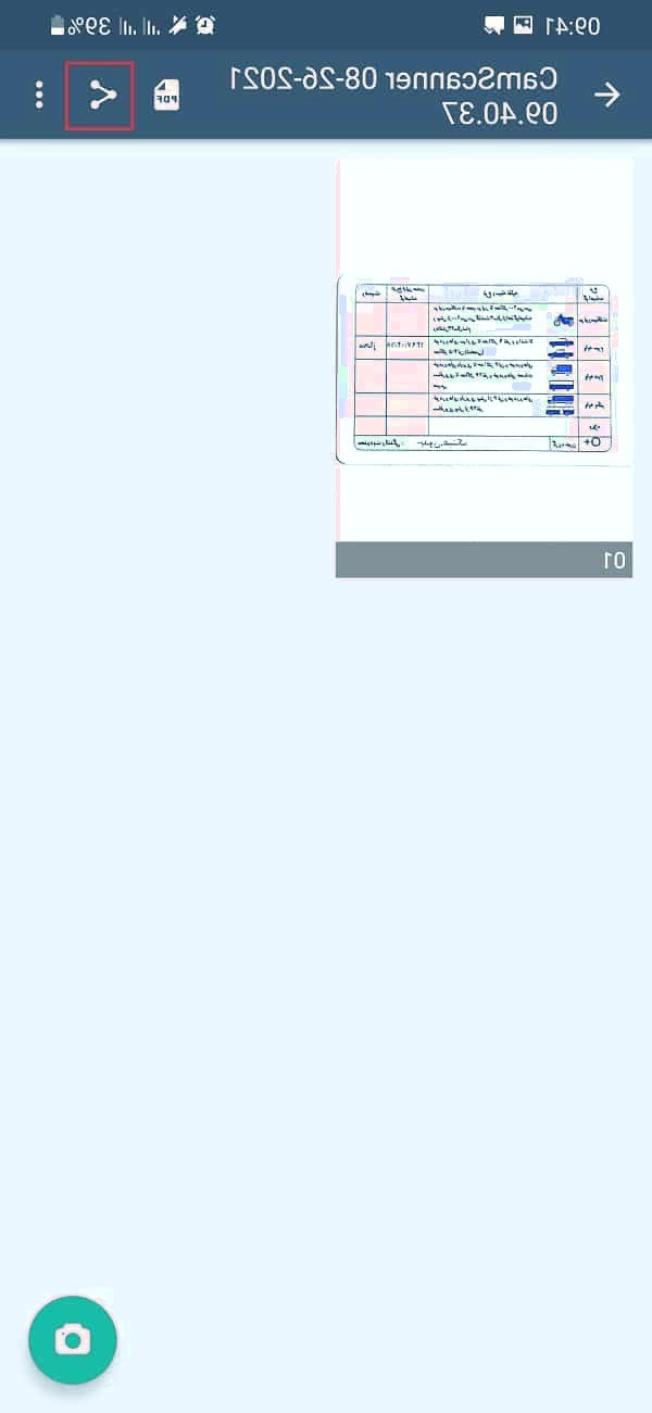 اشتراک گذاری اسناد و مدارک در برنامه camscanner اشتراک گذاری مدارک