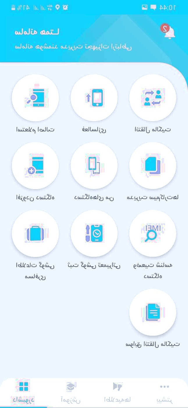 آموزش رجیستری گوشی