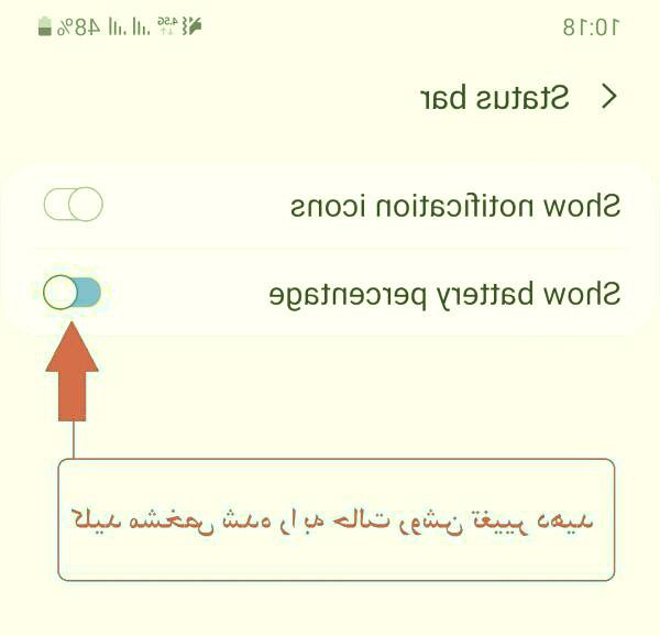 گزینه مشخص شده را به حالت روشن تغییر دهید ترفند سامسونگ