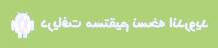 برنامه ریما بانک صادرات دانلود برنامه رمز یکبار مصرف بانک صادرات