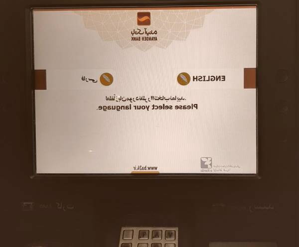 دستگاه خودپرداز