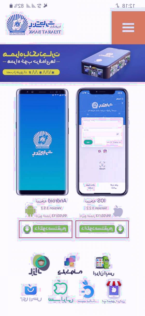 نصب همراه بانک تجارت