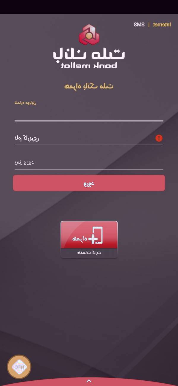 همراه بانک ملت