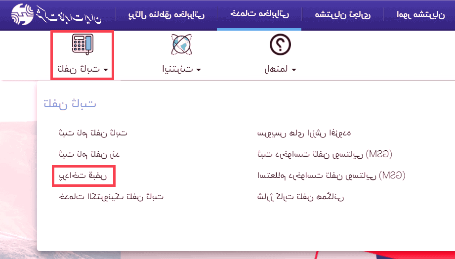 فعال سازی پیامک قبض تلفن
