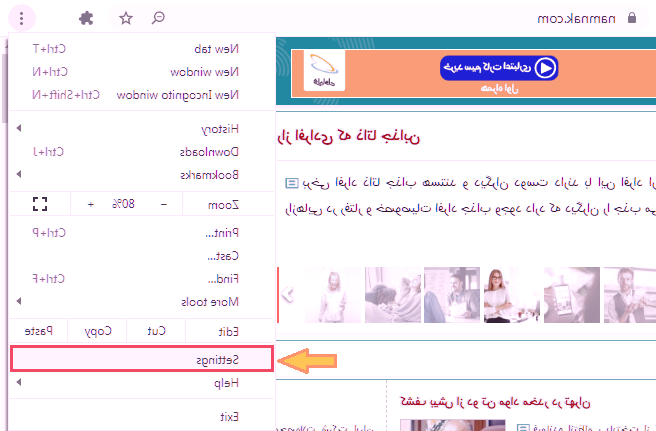 تنظیمات کروم