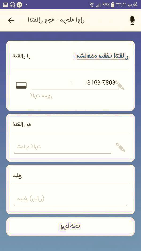 همراه بانک صادرات