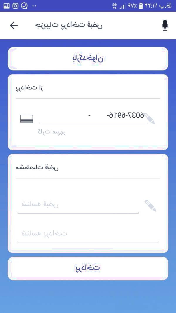 همراه بانک صادرات