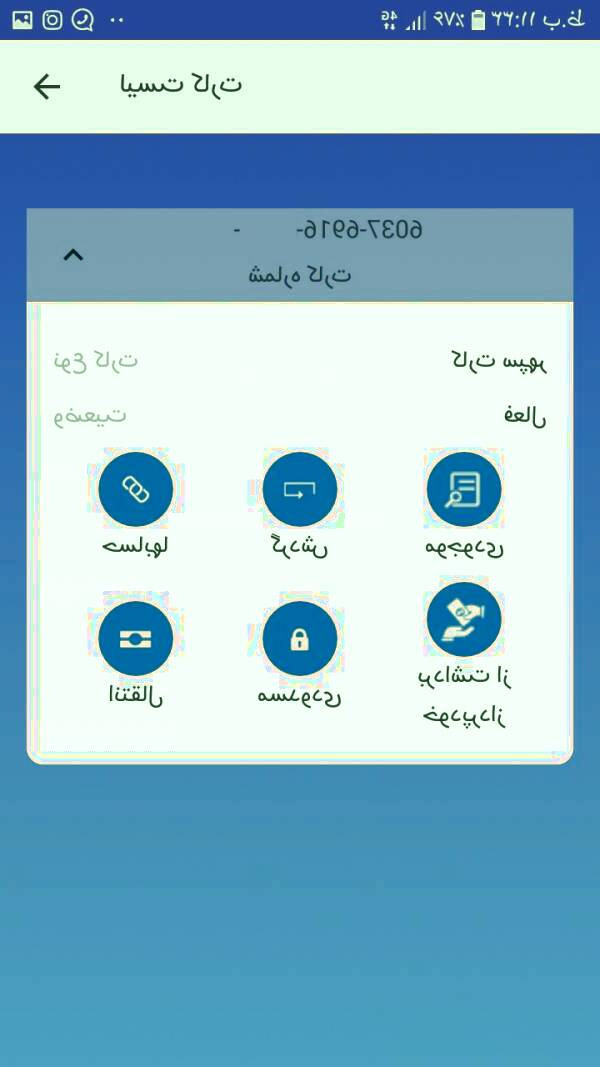 همراه بانک صادرات