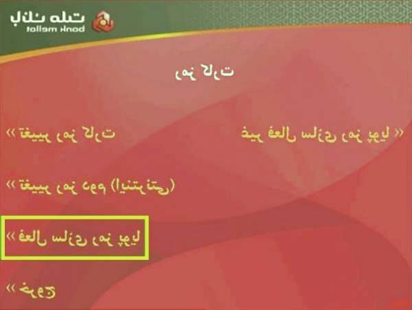 رمز پویا ملت