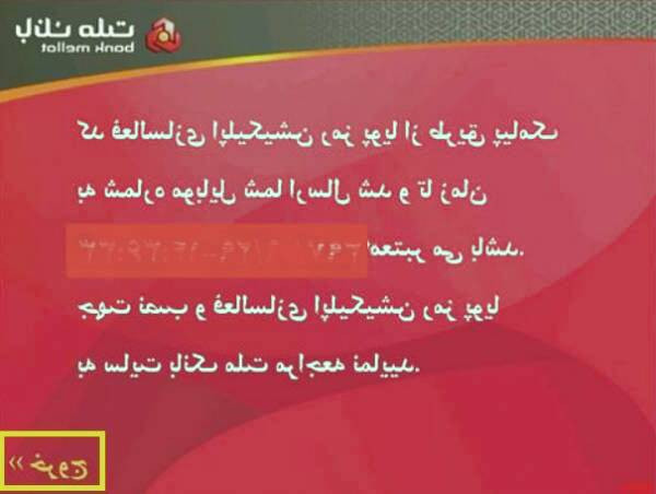 رمز پویا ملت