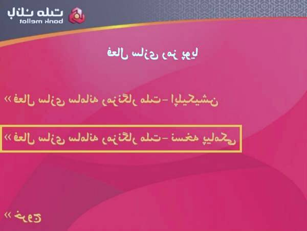 نسخه پیامکی بانک ملت