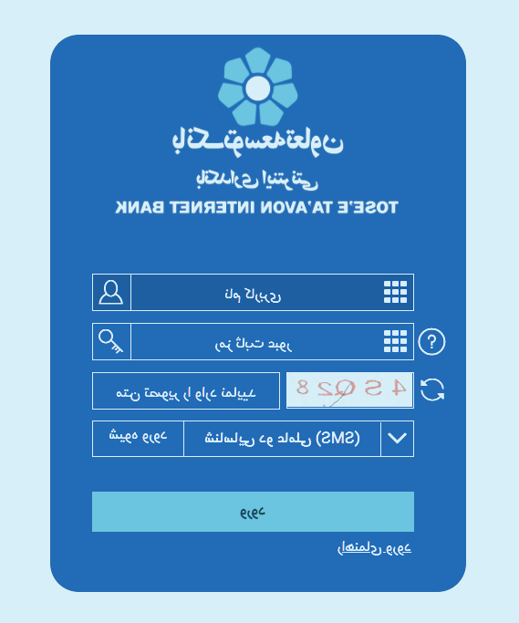 رمز یکبار مصرف بانک توسعه تعاون